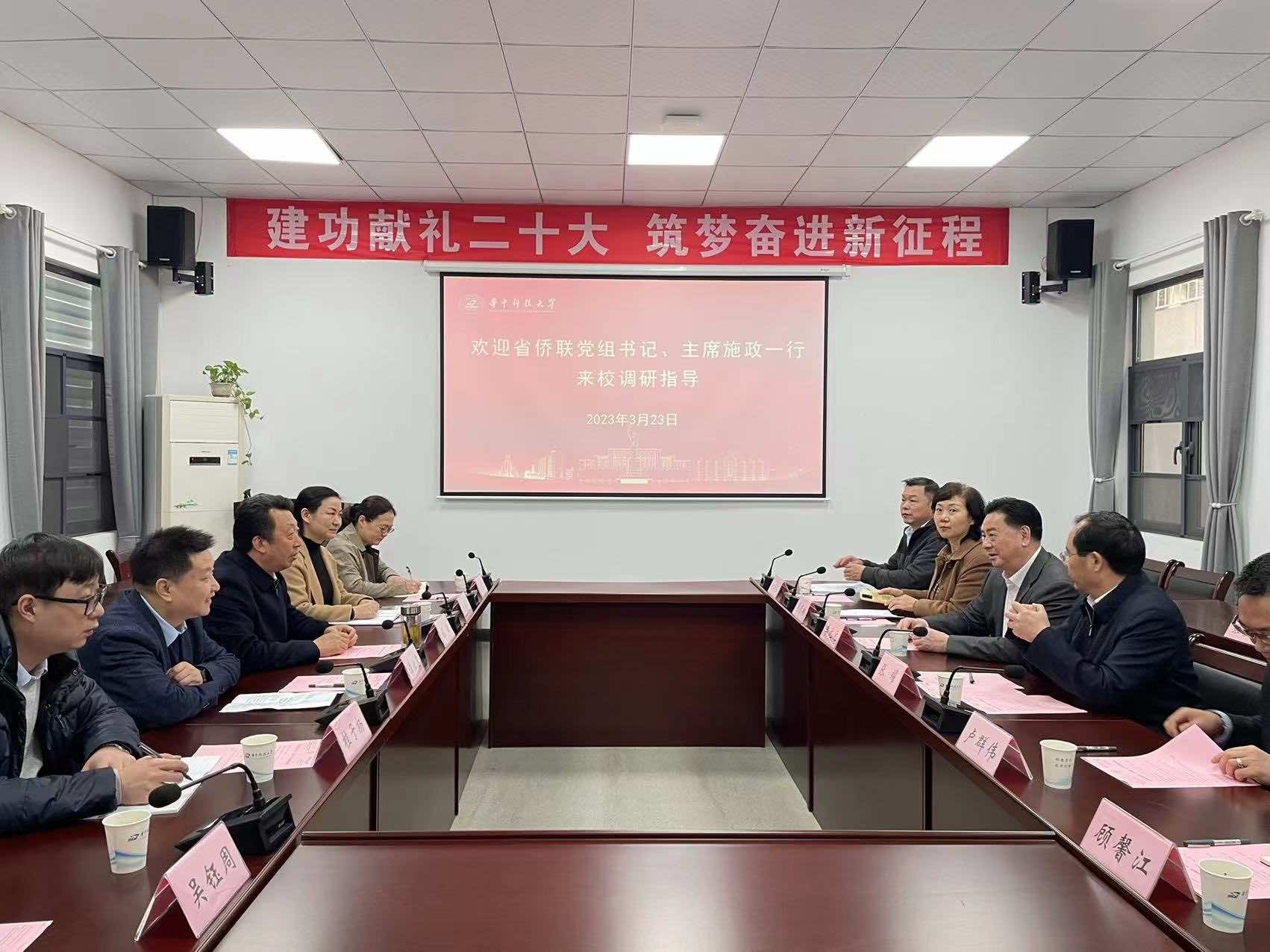 施政调研华中科技大学侨联工作