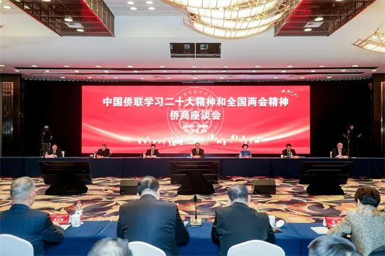 喻鹏副主席参加“中国侨联学习二十大精神和全国两会精神侨商座谈会 ”并发言