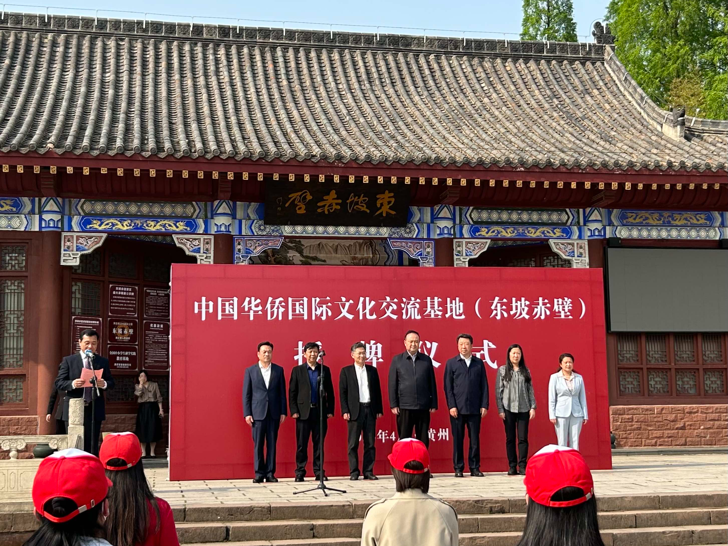 “中国华侨国际文化交流基地”授牌仪式在湖北黄冈“东坡赤壁”举行