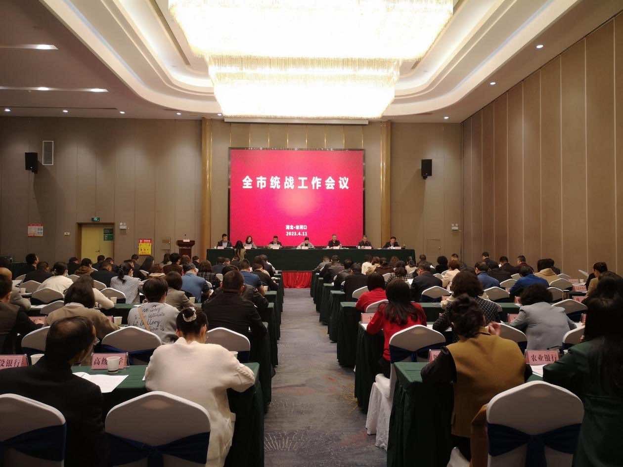 襄阳市老河口市召开全市统战工作会议