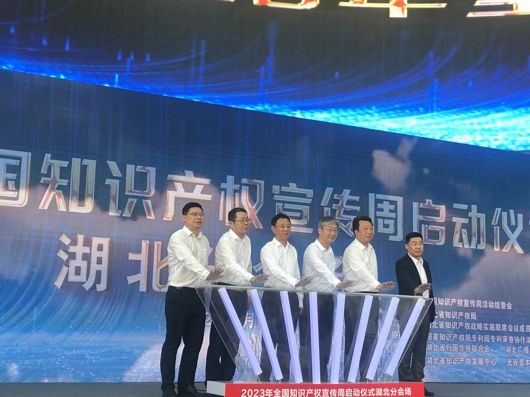 施政出席2023年全国知识产权宣传周启动仪式湖北分会场活动