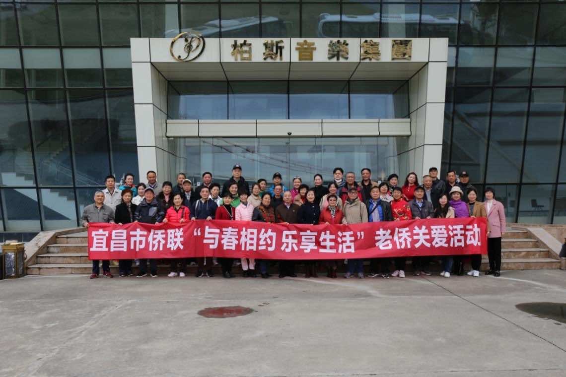 宜昌市侨联开展“与春相约 乐享生活”老侨关爱活动