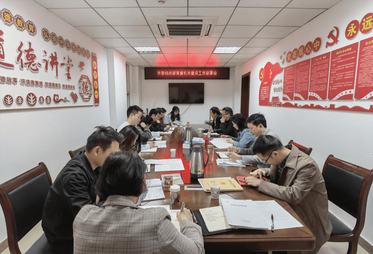 监利市侨联召开清廉机关建设工作专题部署会