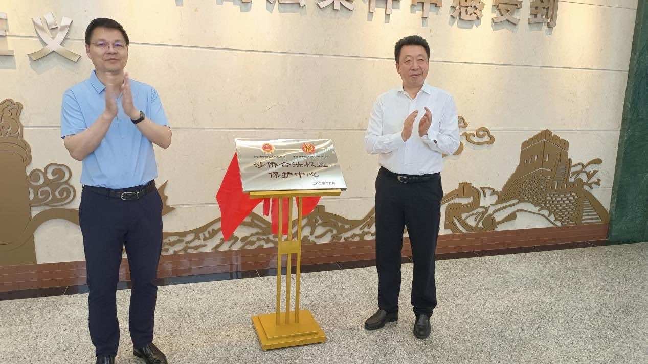 湖北省首家检侨合作权益保护中心揭牌成立