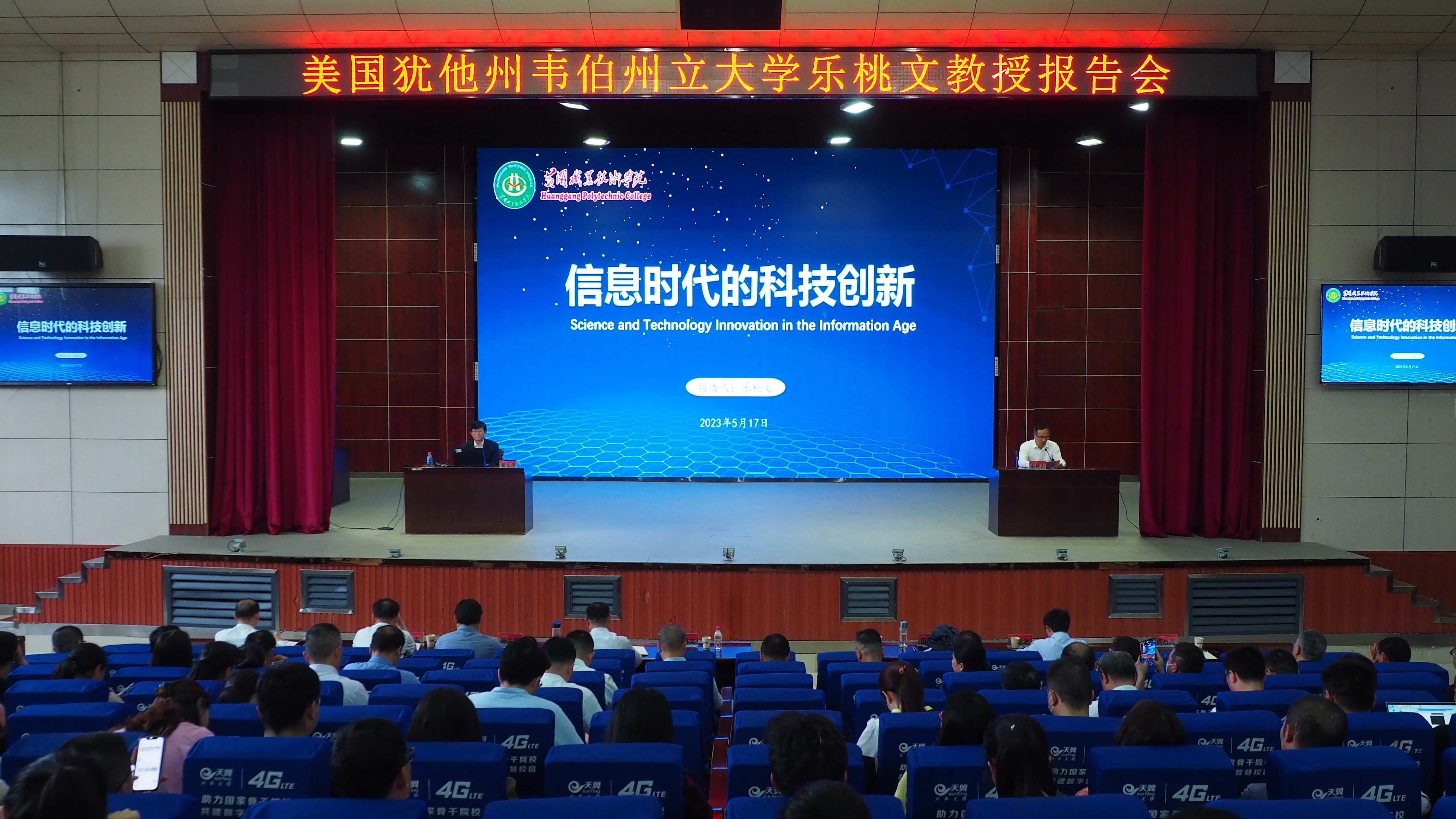 美国犹他州韦伯州立大学终身教授、盐湖城华助中心理事长乐桃文教授来黄冈开展国际文化交流活动