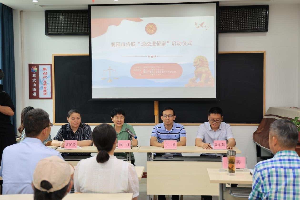 襄阳市侨联在襄城区举行送法进侨家启动仪式暨美好生活·民法典相伴主题宣讲活动