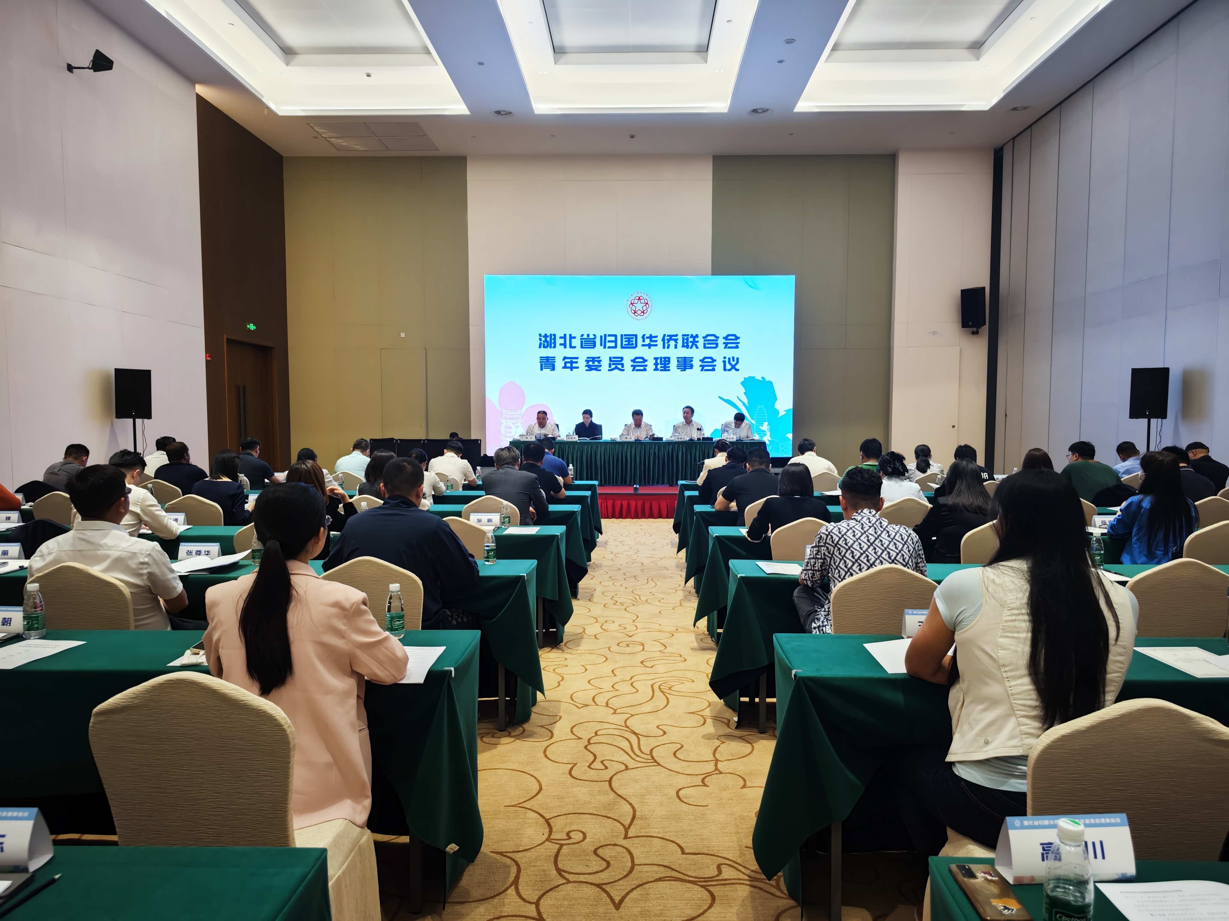 省侨青会理事会议在汉召开