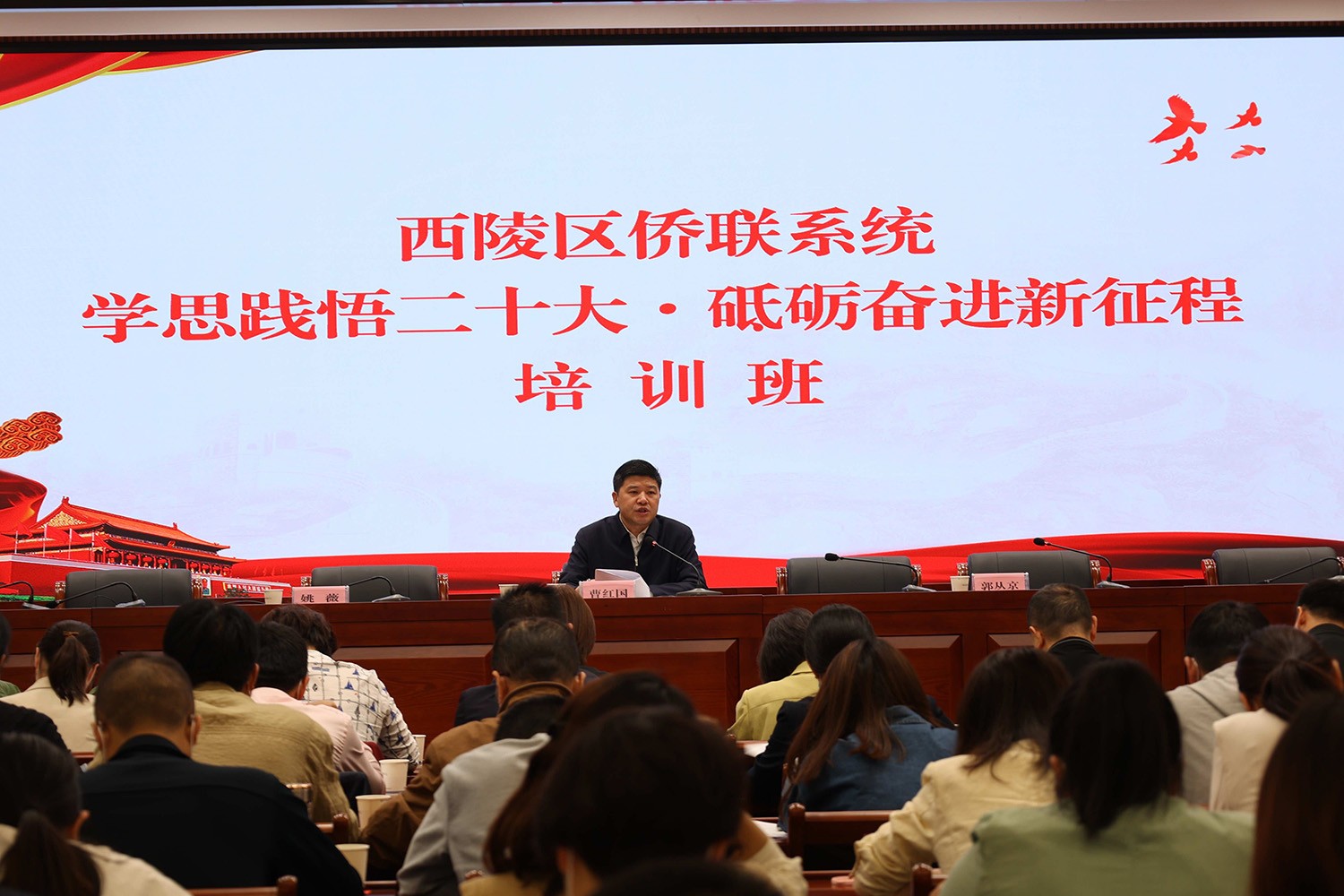 西陵区举办“学思践悟二十大·砥砺奋进新征程”侨联干部培训班