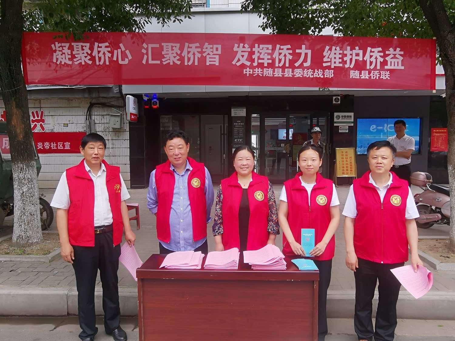 随县侨联：侨法宣传聚人心 依法护侨促发展