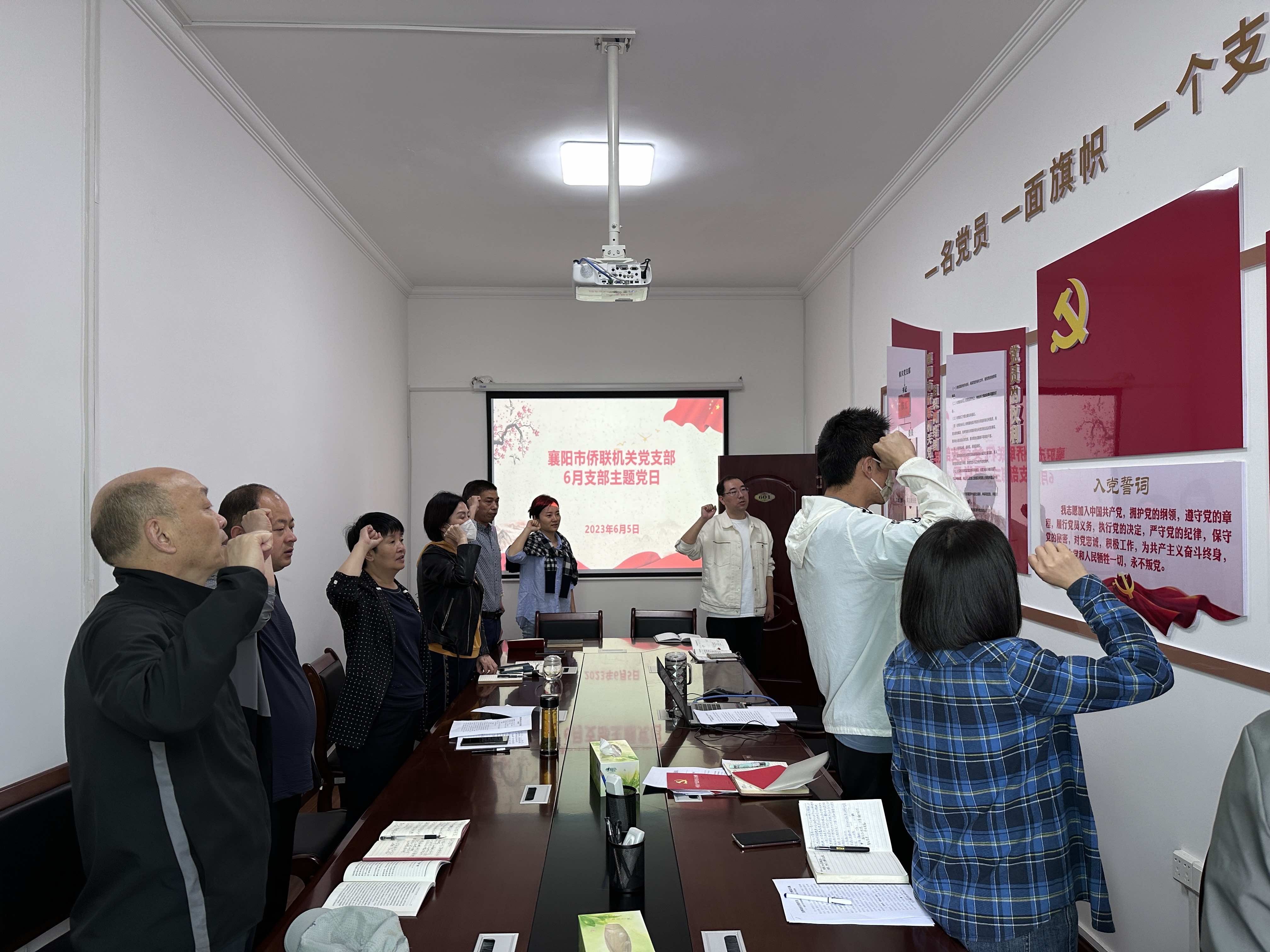 襄阳市侨联开展六月支部主题党日活动