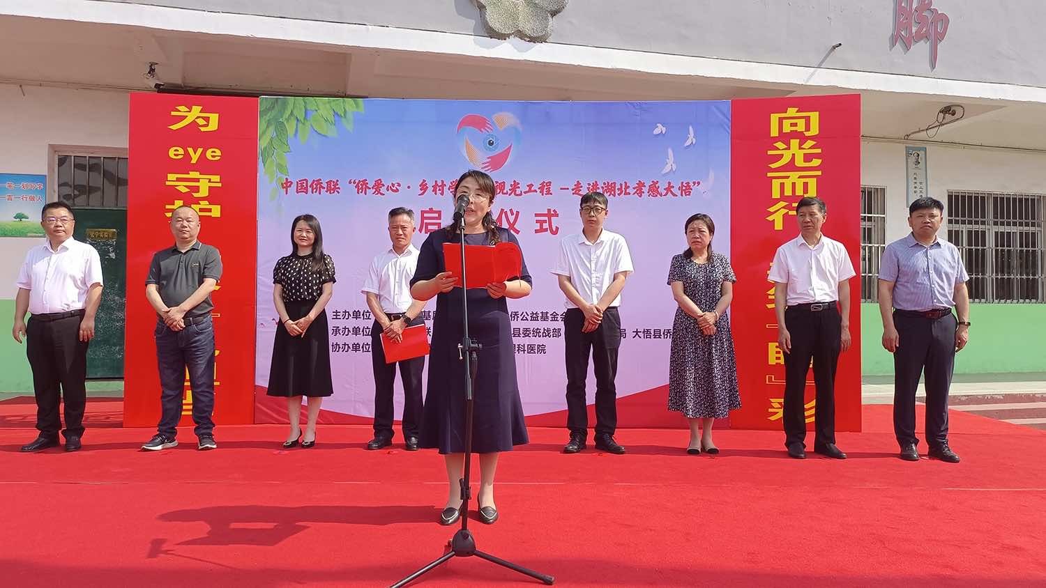 向光而行 共筑“睛”彩 ——“侨爱心·乡村学生眼视光工程”专项公益活动走进大悟