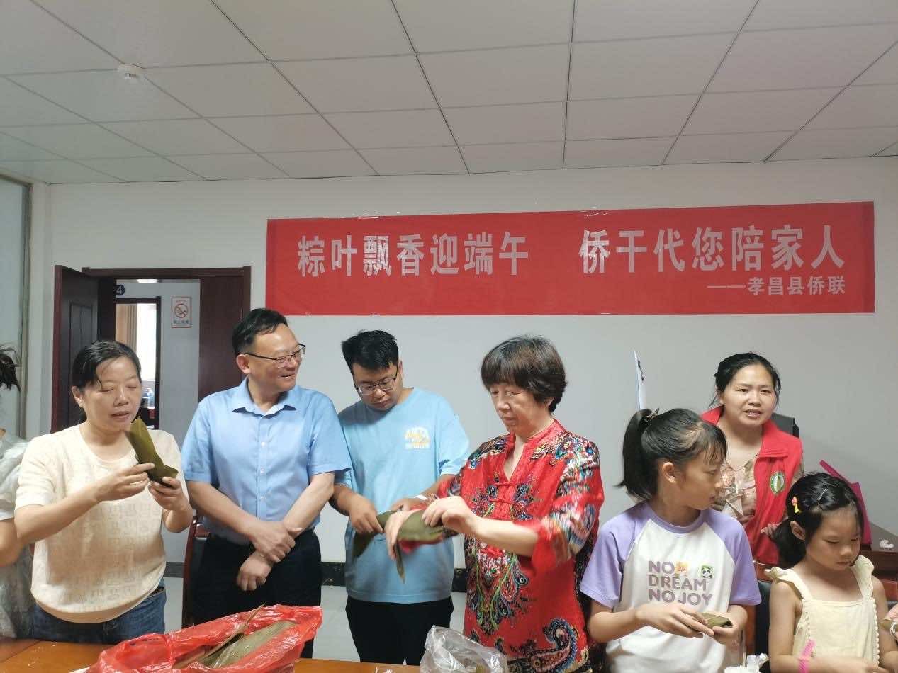 孝昌县侨联开展“粽叶飘香迎端午，侨干代您陪家人”主题活动