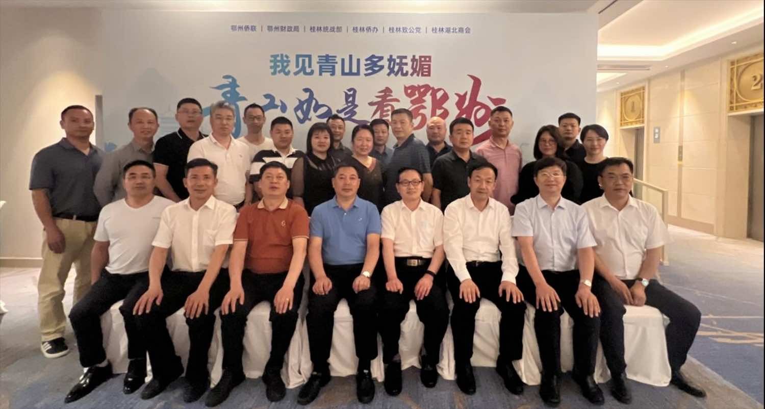 “山水相连·智汇鄂州”鄂州市侨联招商引资恳谈会在桂林成功举行