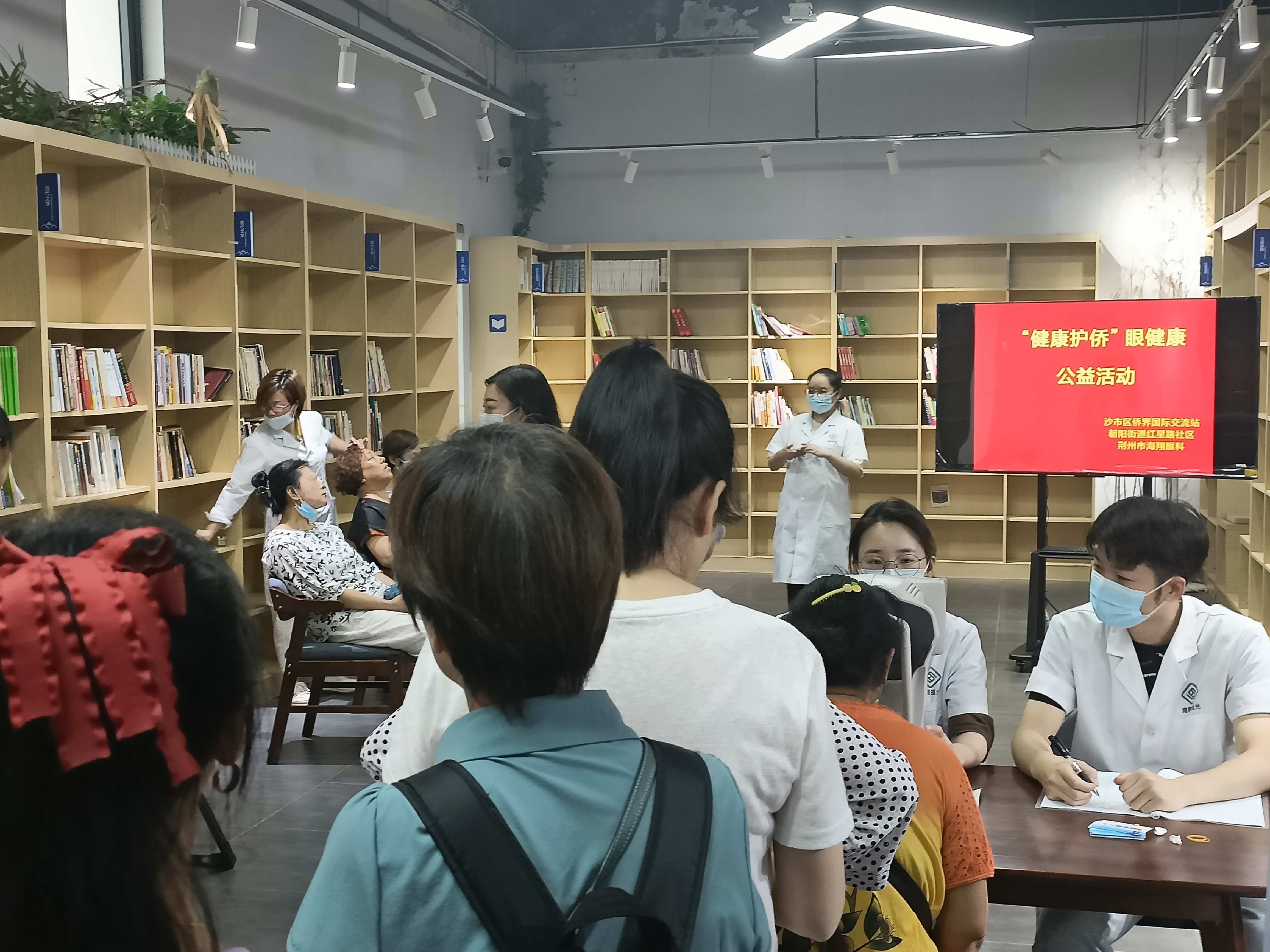 沙市区侨界国际交流站开展“健康护侨”眼健康公益活动