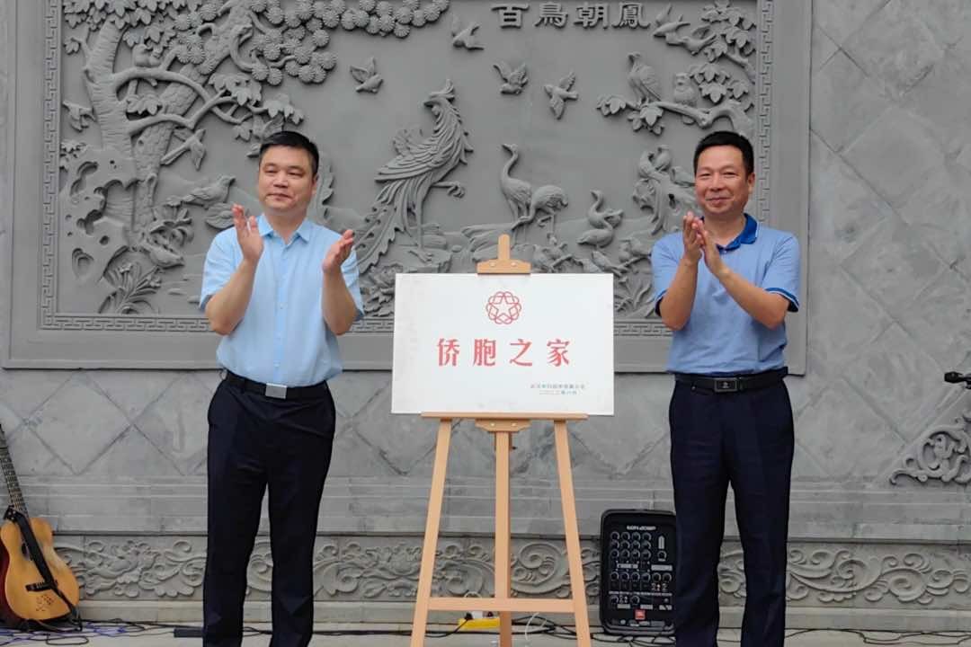 武汉市侨联举行琴台知音文化区“侨胞之家”揭牌仪式暨侨联委员“三走进”“端午雅集”联谊活动