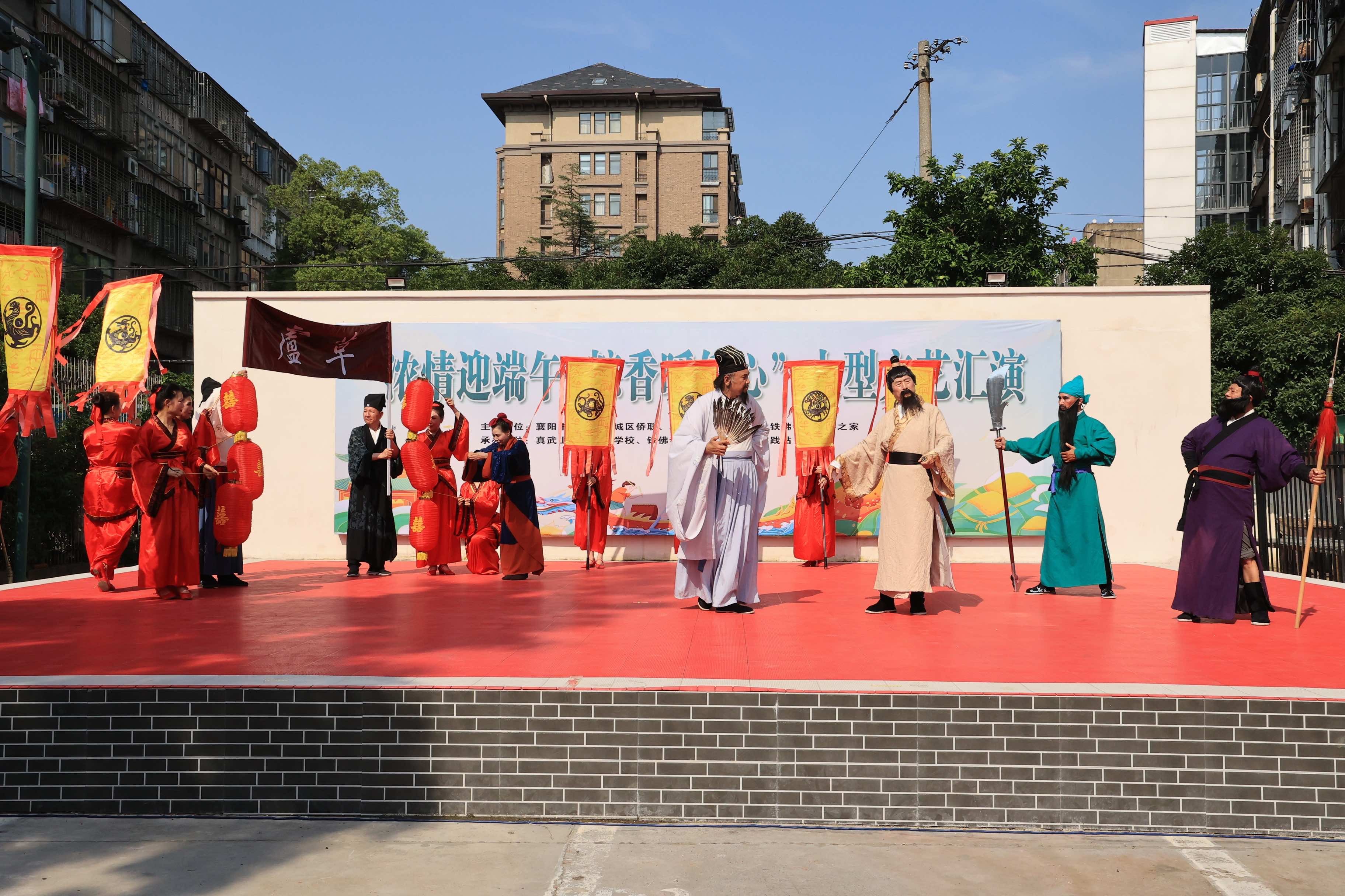 襄阳市侨联开展“浓情迎端午 粽香暖侨心” 大型专题文艺汇演