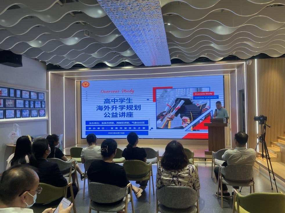 宜昌市侨联组织开展海外升学规划公益讲座