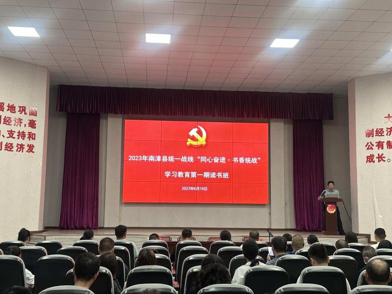 南漳县侨界人士积极参加 “同心奋进·书香统战”读书班活动