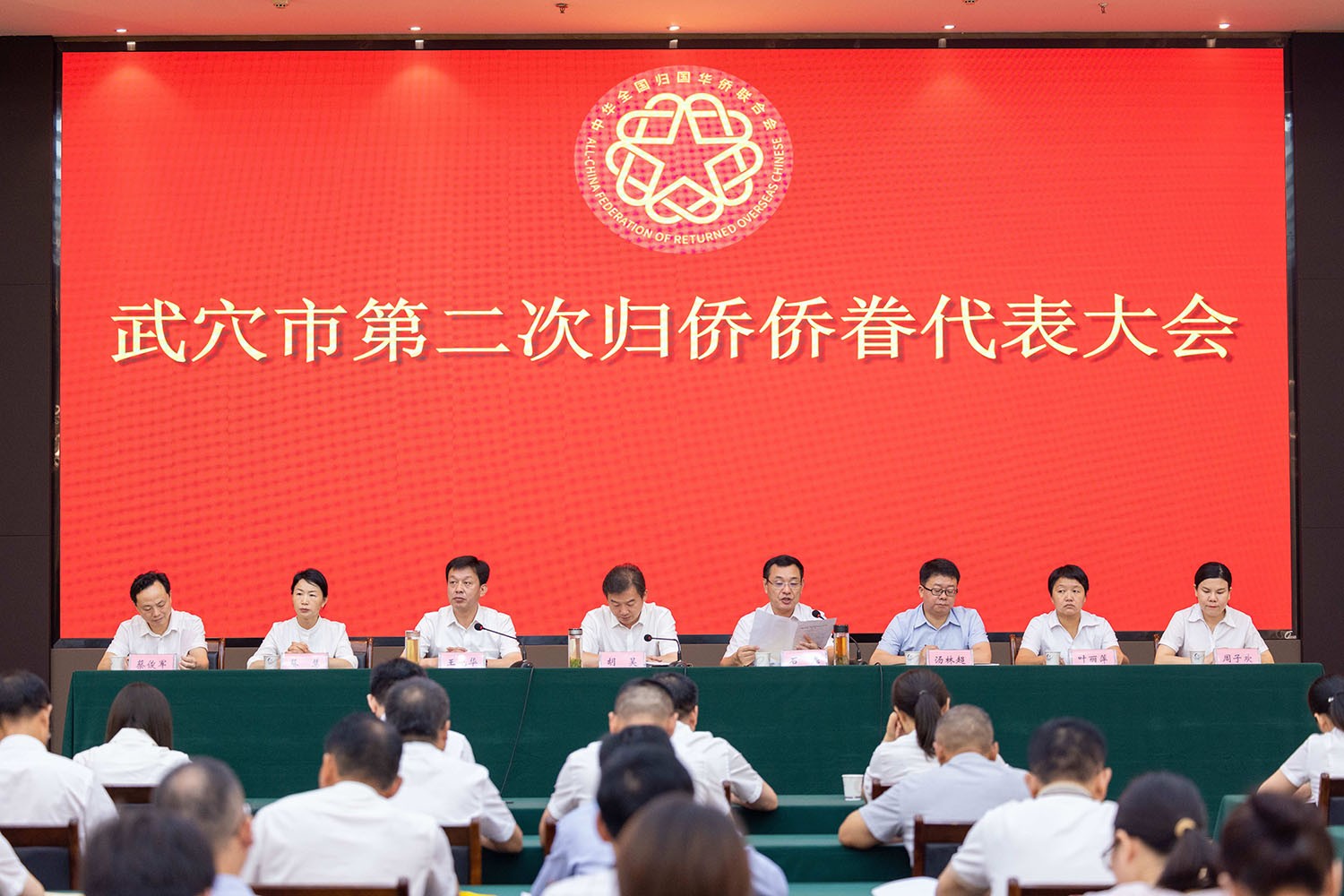 武穴市第二次归侨侨眷代表大会召开