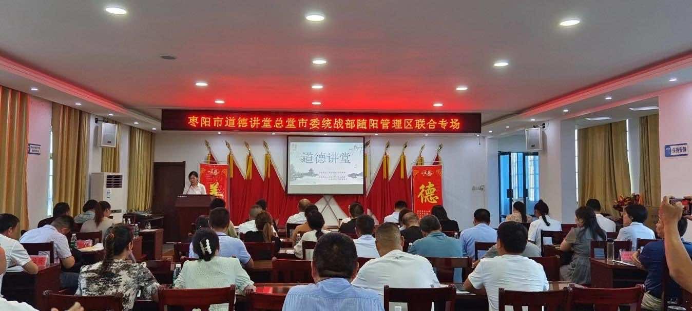枣阳市侨联开展道德讲堂活动