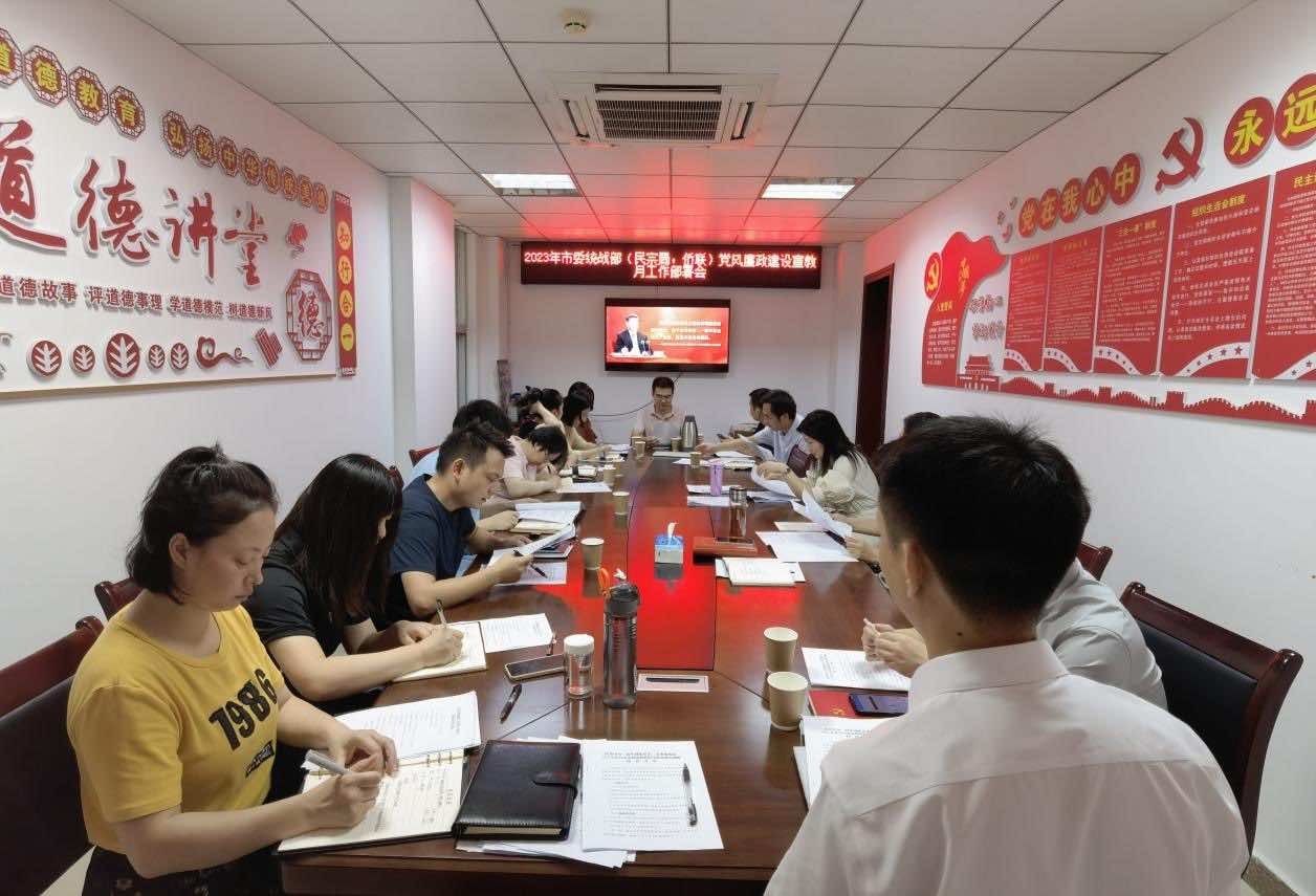 监利市侨联召开党风廉政建设宣教月活动动员部署会