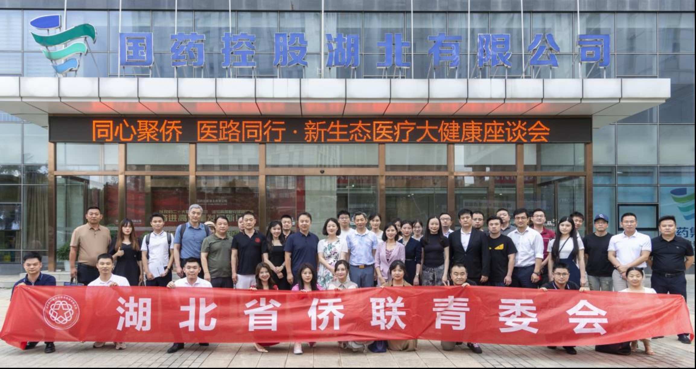 省侨联青委会成功举办 “同心聚侨、医路同行”新生态医疗大健康座谈会