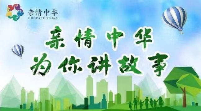 2023“大美黄冈 此心安处”——“亲情中华·为你讲故事”海外华裔青少年网上夏令营 湖北黄冈营开营
