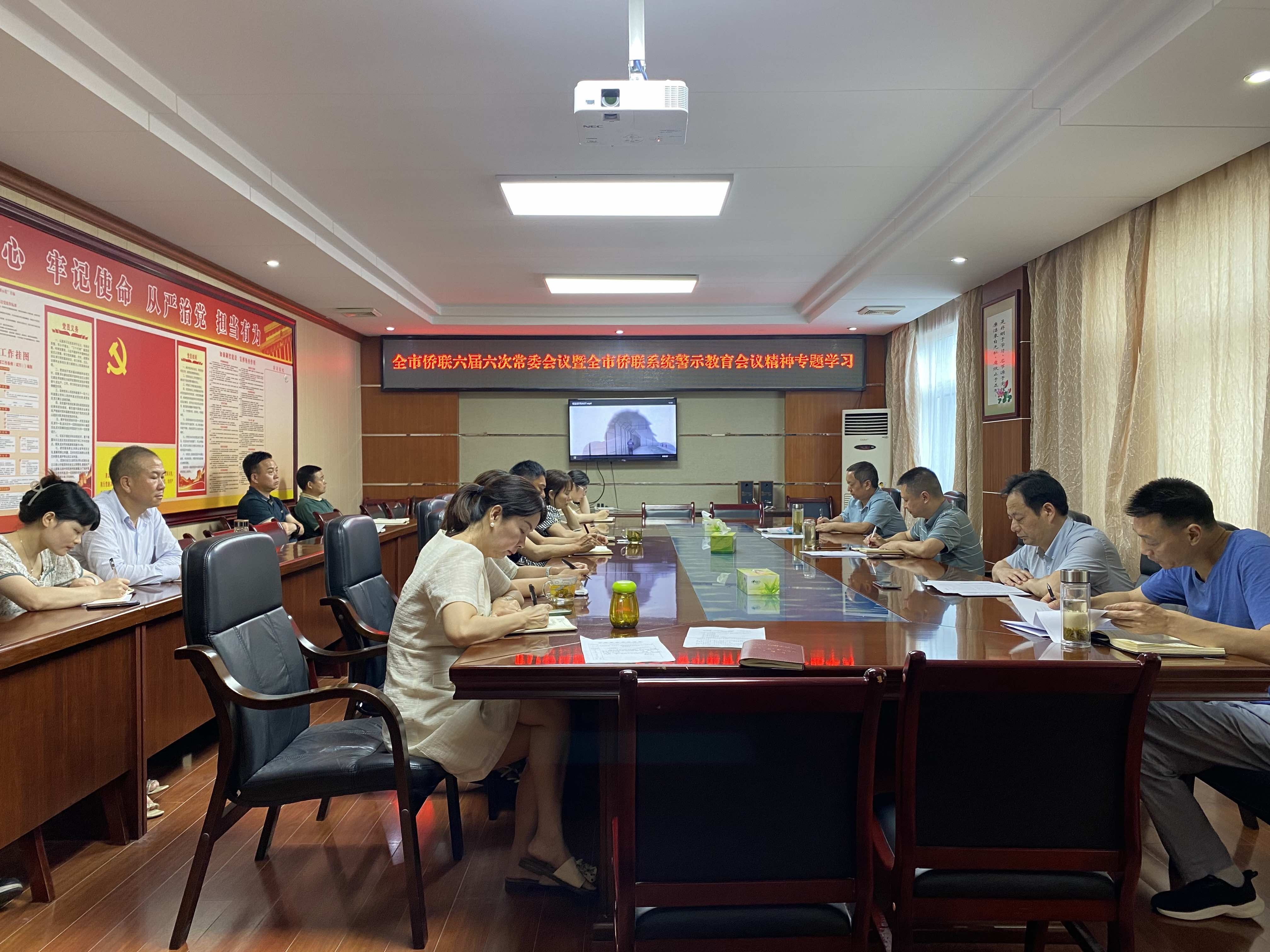 保康县侨联开展党风廉政警示教育活动