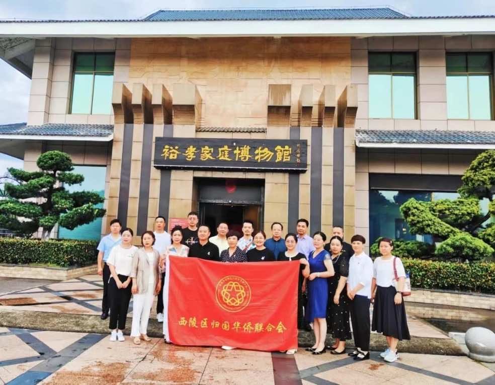西陵区侨联开展“崇廉向善扬清风 党旗领航润初心”廉洁教育主题活动