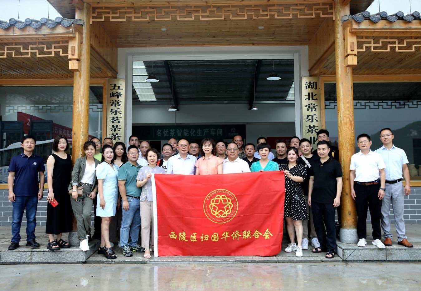 西陵区组织侨企赴五峰考察 促合作 谋发展