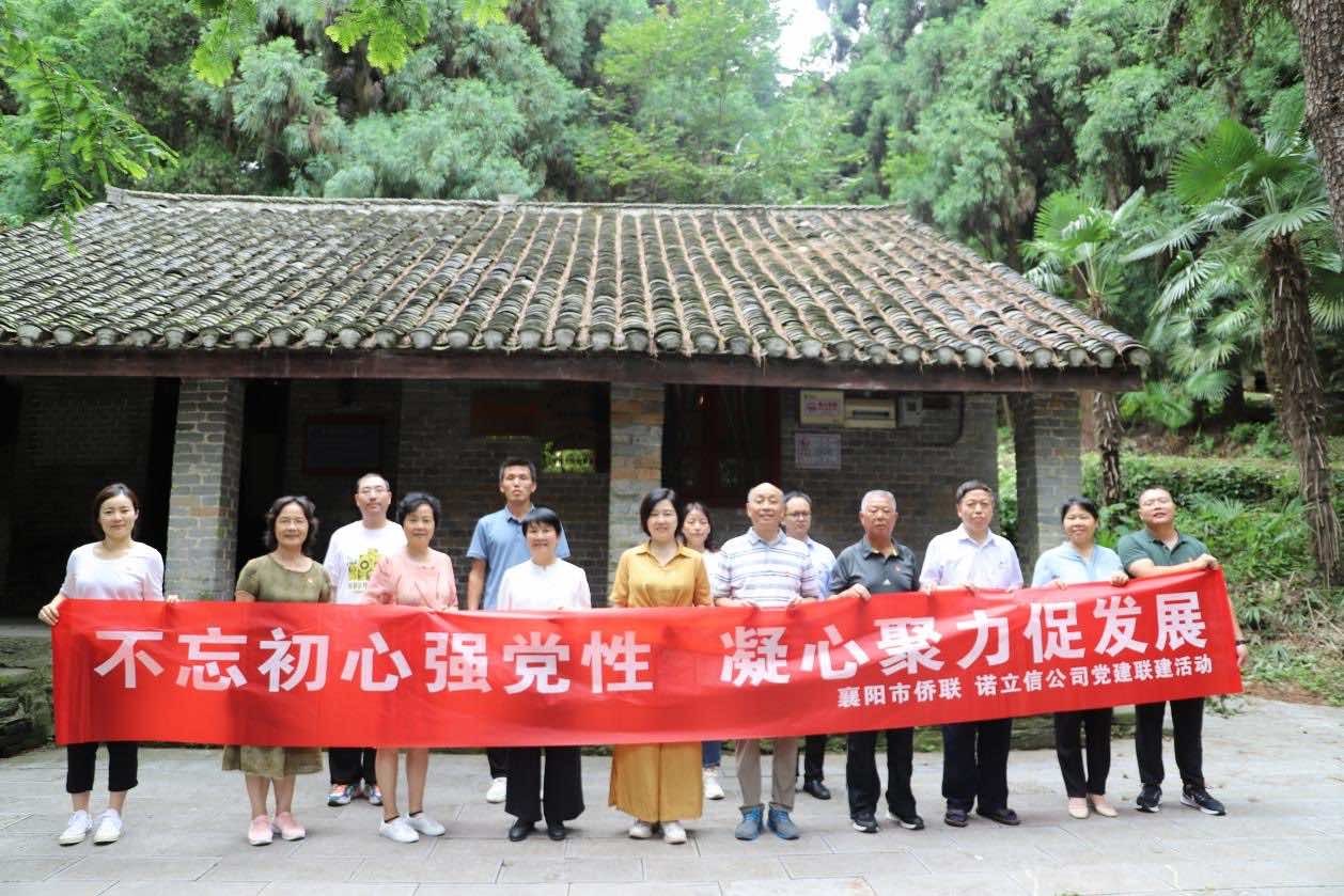 襄阳市侨联联合诺立信公司开展 “对标‘汉江先锋’汲取奋进力量”主题党日活动
