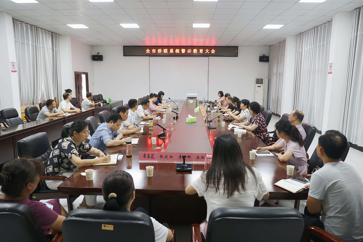 襄阳市侨联召开全市侨联系统警示教育大会