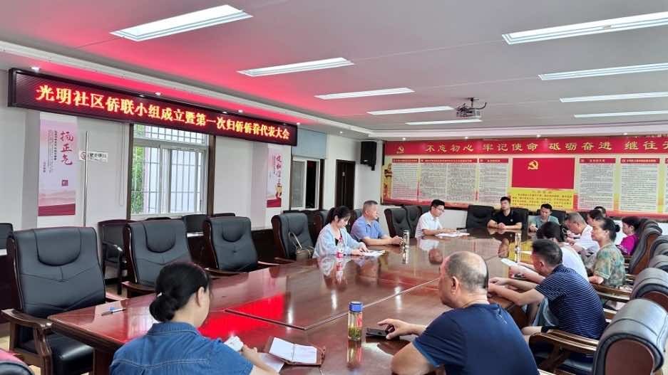 应城市首个社区侨联小组正式成立