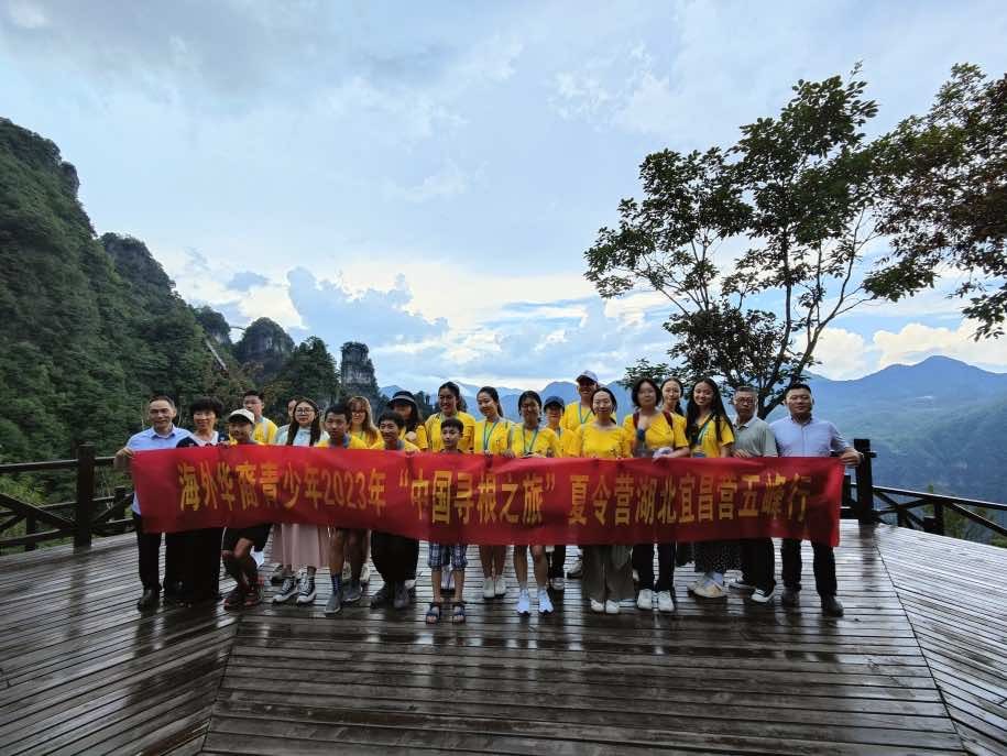 海外华裔青少年2023年“中国寻根之旅”夏令营（湖北宜昌—荆州营）相约五峰