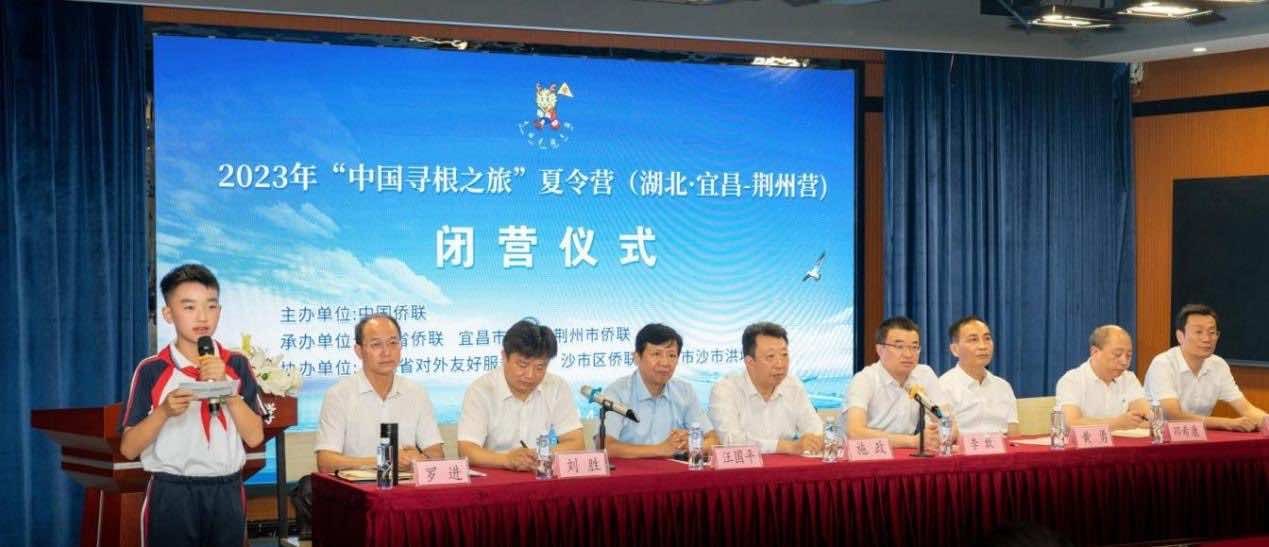 2023年“中国寻根之旅” 夏令营（湖北·宜昌—荆州营）圆满闭营