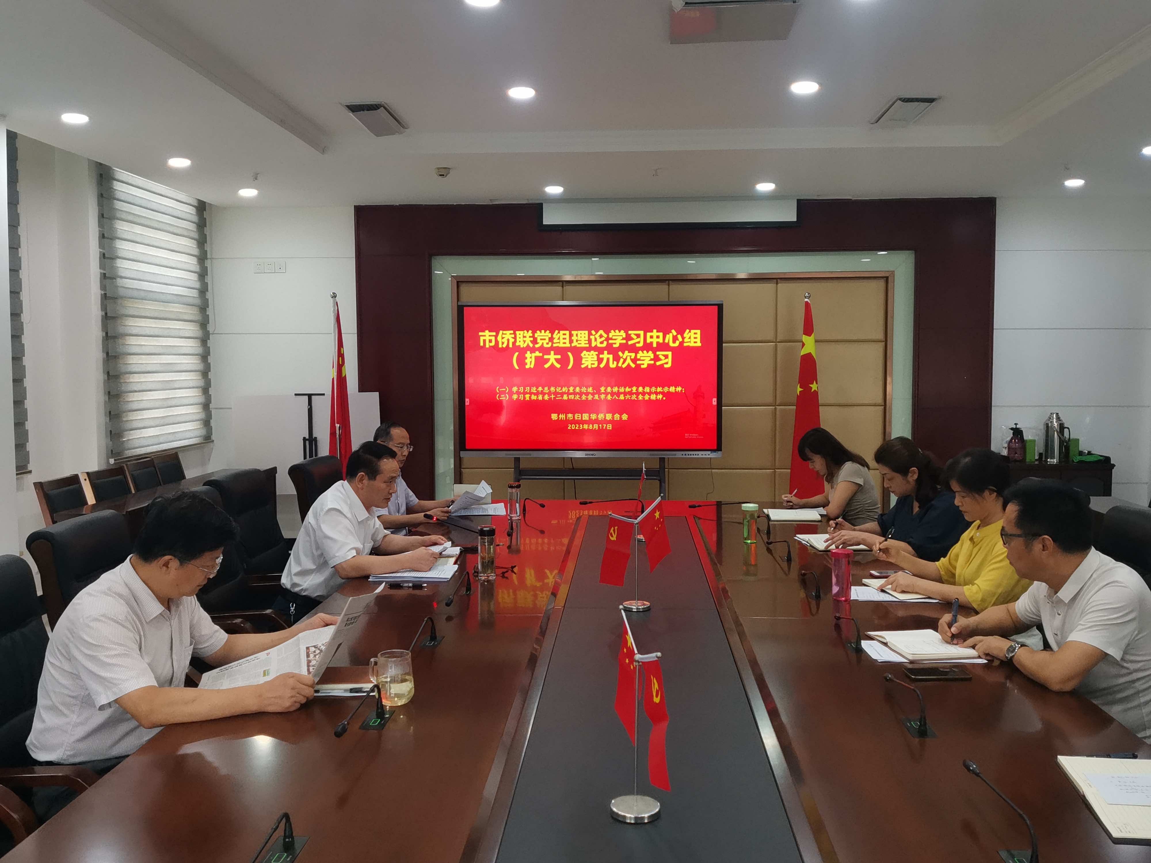鄂州市侨联传达学习省市全会精神 为推动鄂州高质量发展贡献侨界力量