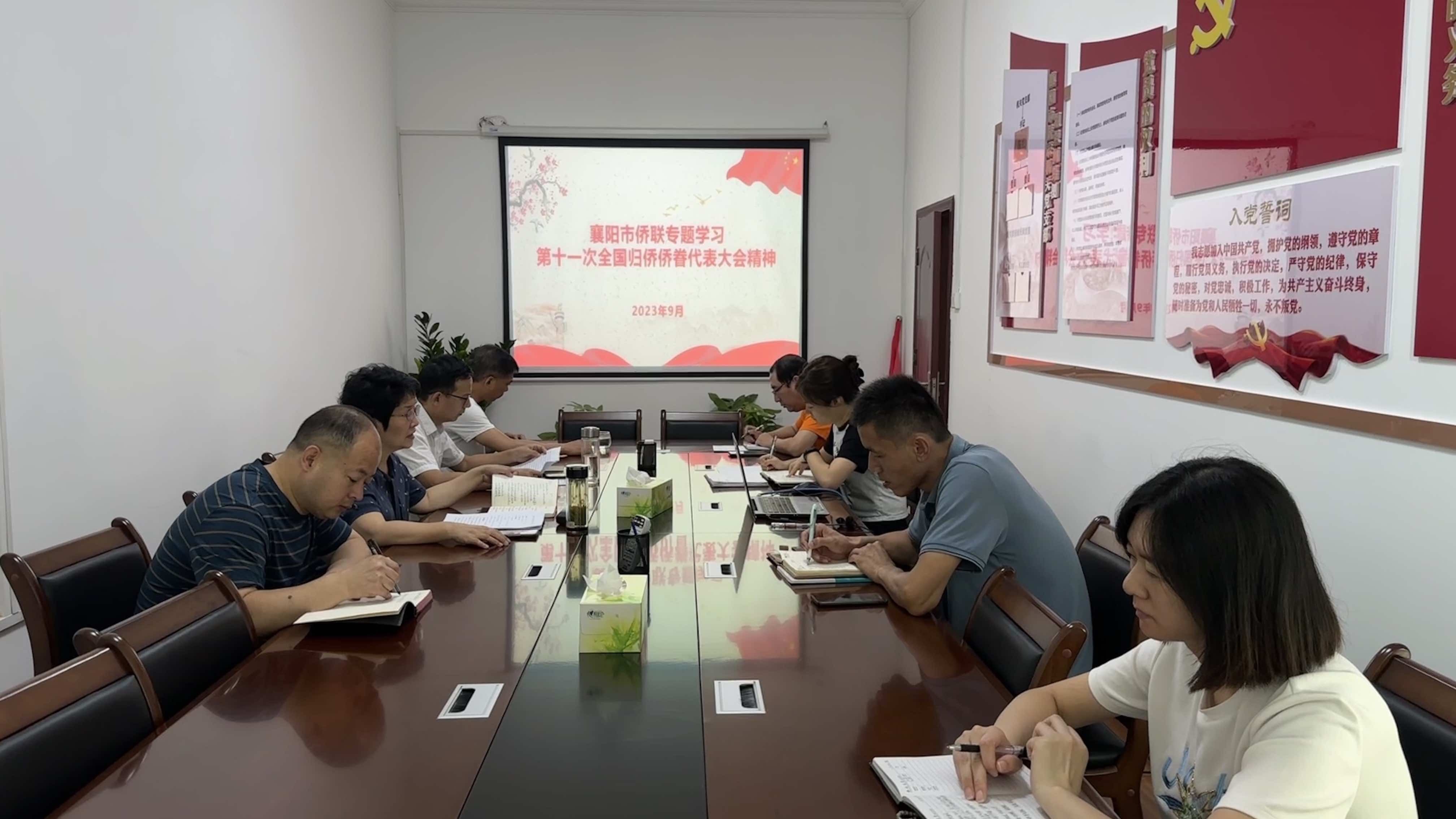 襄阳市侨联专题学习 第十一次全国归侨侨眷代表大会精神