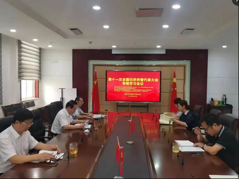 鄂州市侨联传达学习第十一次全国侨代会精神 研究贯彻落实意见