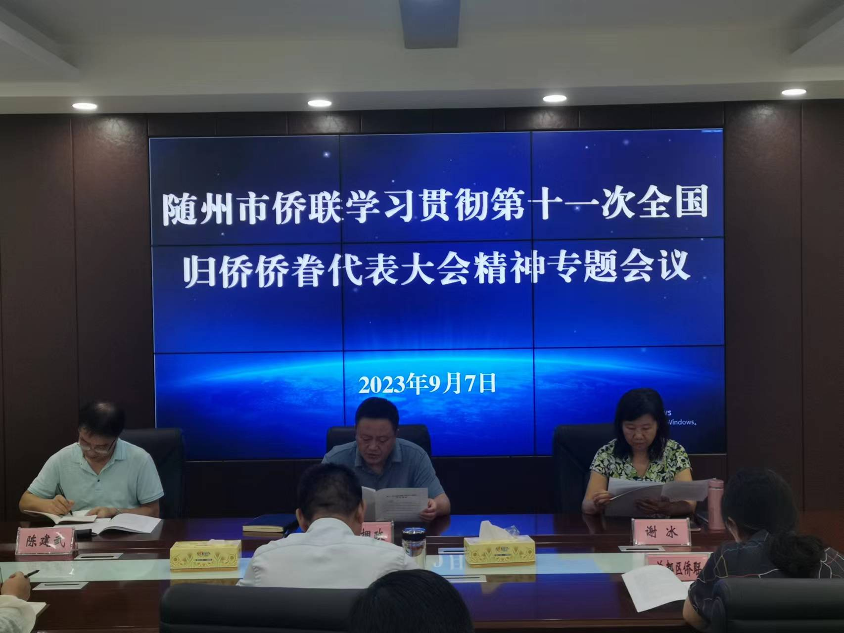随州市侨联传达学习 第十一次全国归侨侨眷代表大会精神
