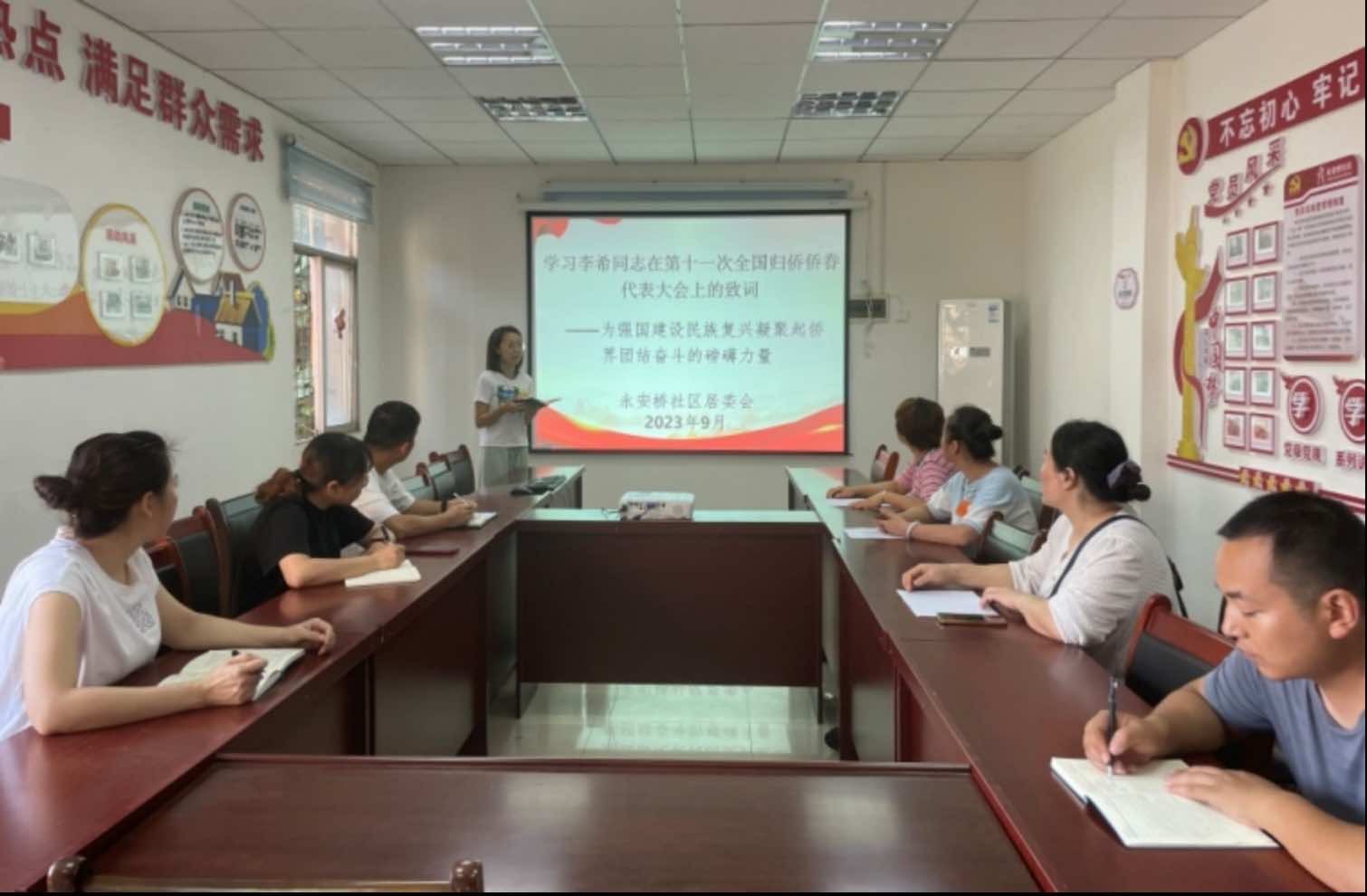 永安桥社区：学习归侨侨眷会议精神  加强落实华人华侨工作