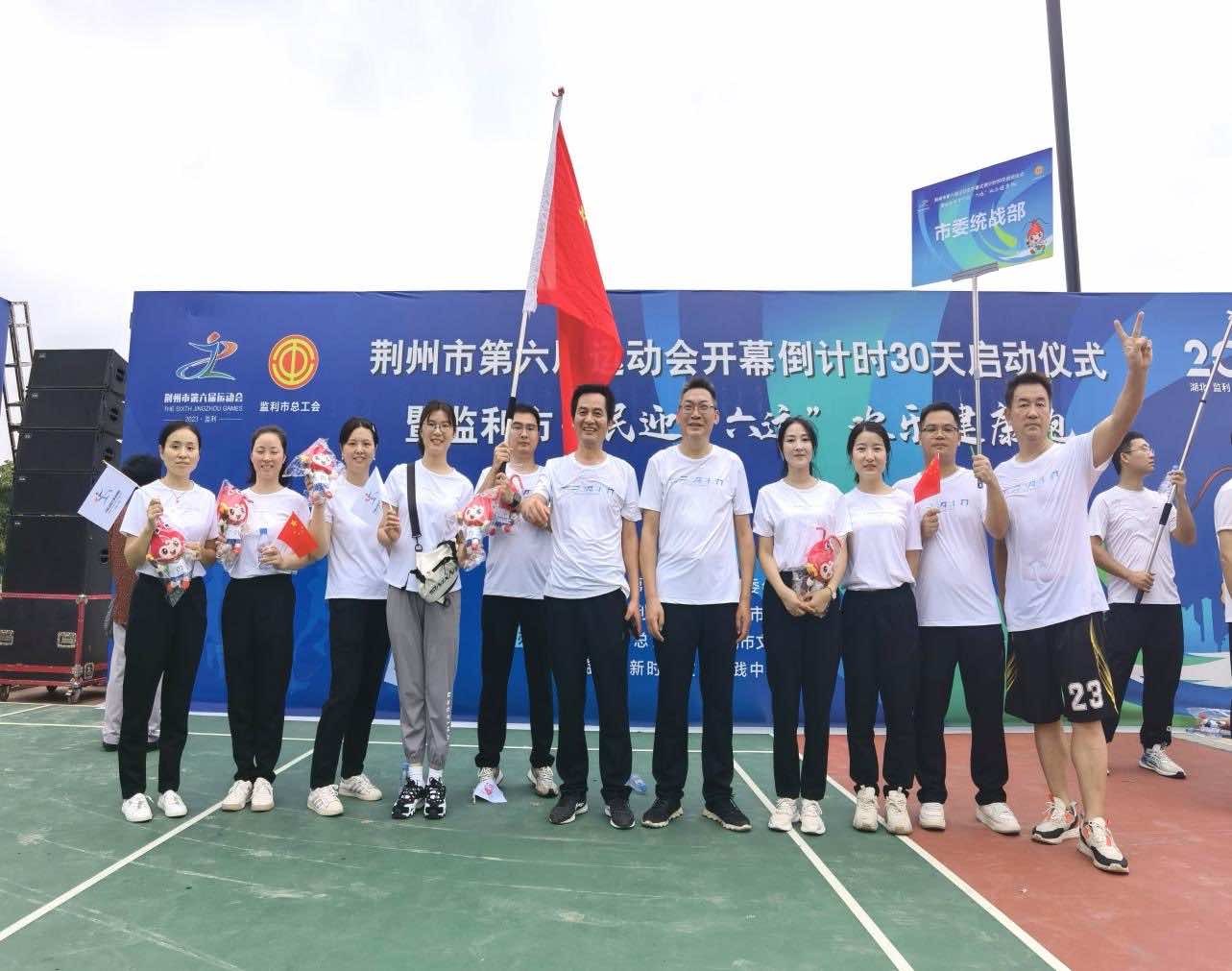 监利市侨联参加“全民迎六运”欢乐健康跑活动