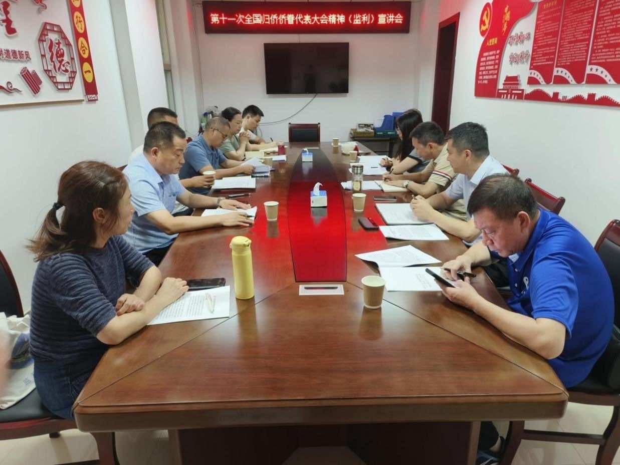 监利市侨联传达学习第十一次全国归侨侨眷代表大会精神