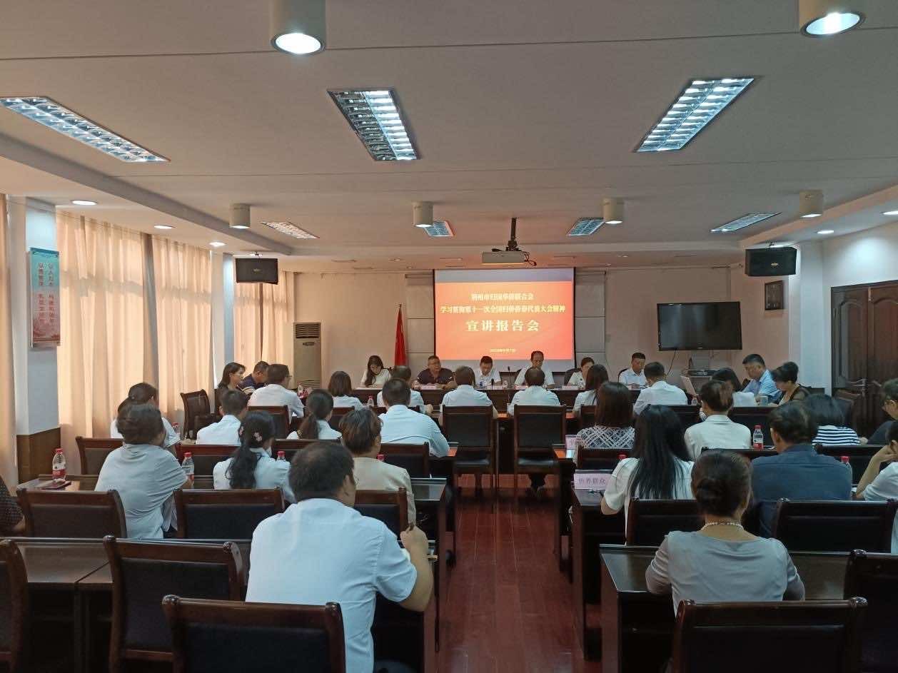 荆州市侨联举办学习贯彻第十一次全国归侨侨眷代表大会精神宣讲报告会