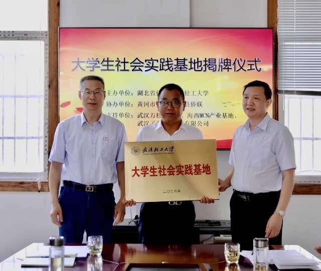 湖北省侨联帮扶驻点村“大学生社会实践基地”揭牌