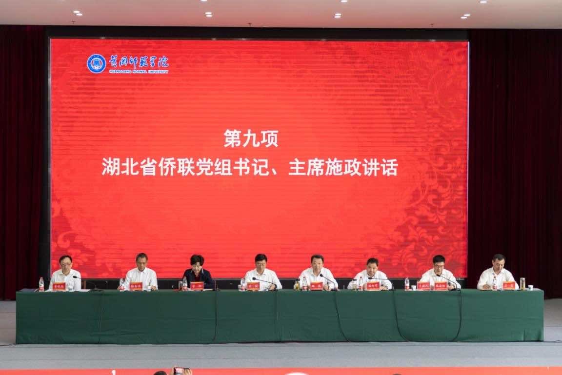 施政出席黄冈师范学院归国华侨联合会 成立大会