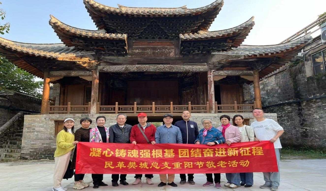 民革樊城总支到陈老巷“四星级侨胞之家” 开展重阳节敬老活动