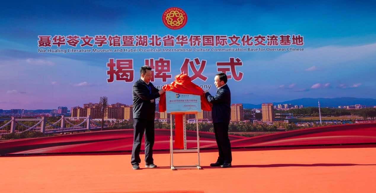 施政出席聂华苓文学馆暨湖北省华侨国际文化交流基地揭牌仪式