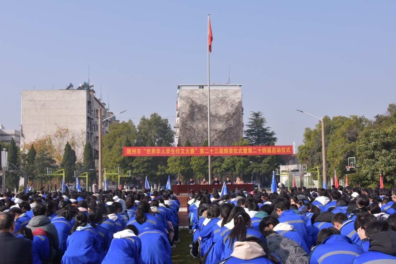 随州市侨联举办“世界华人学生作文大赛”第23届颁奖仪式暨第24届启动仪式