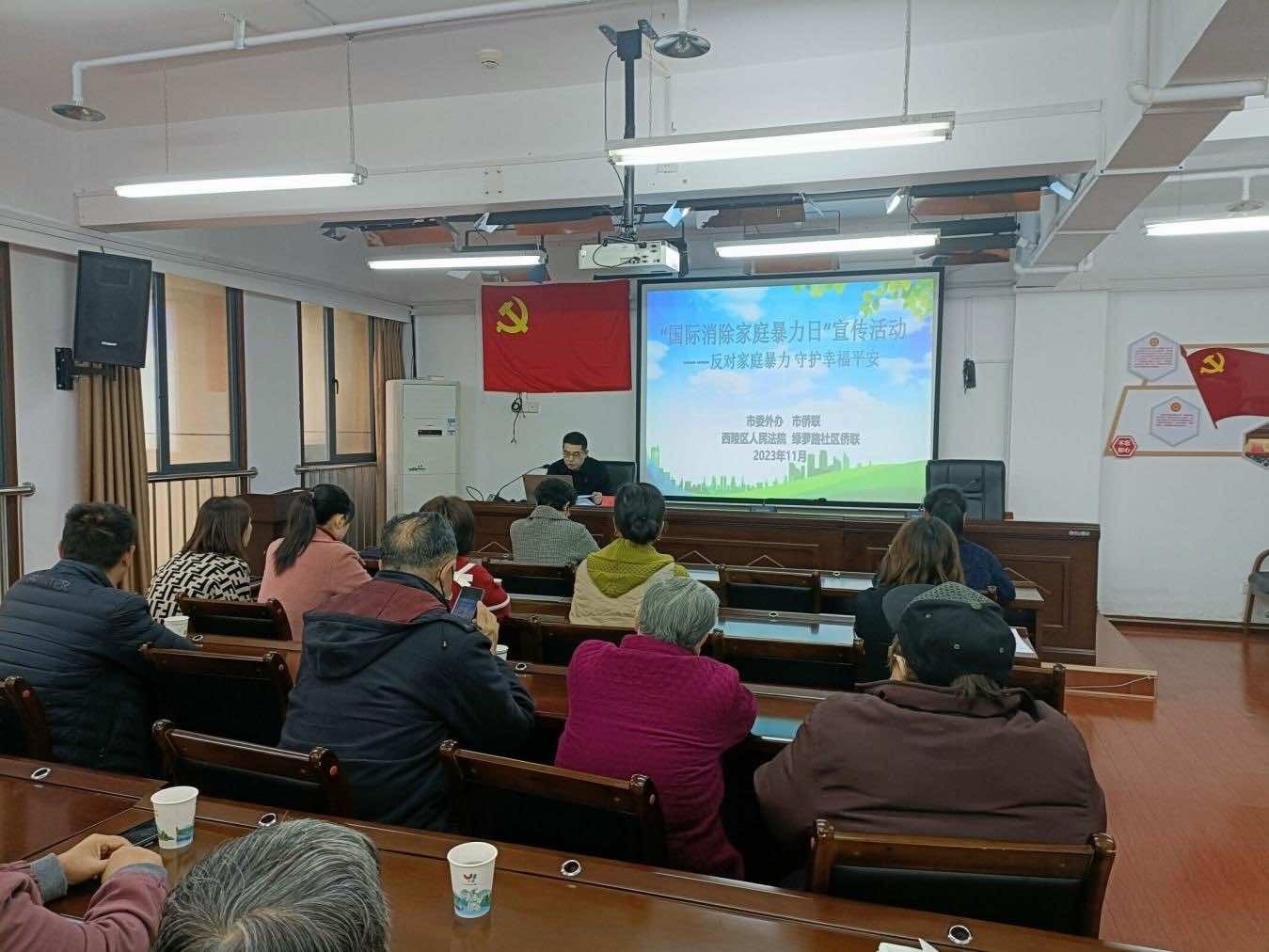 西陵区绿萝路社区侨胞之家：反对家庭暴力 共建平安家庭