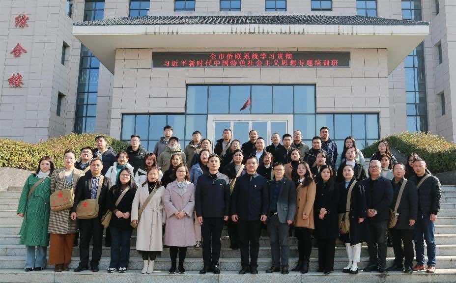 施政主席为“黄冈市侨联系统学习贯彻习近平新时代中国特色社会主义思想专题培训班”授课